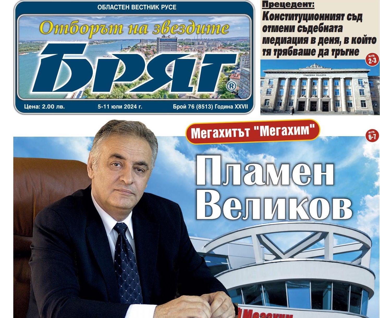 Във вестник "Бряг" днес - интересни истории за хора, които може би познавате